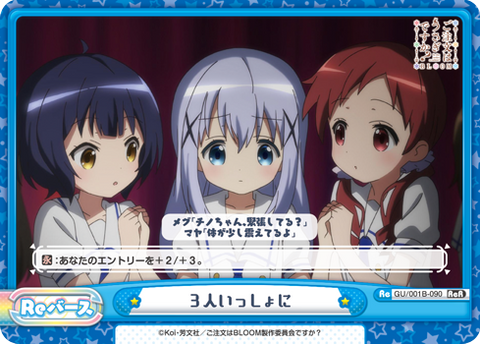 3人いっしょに
