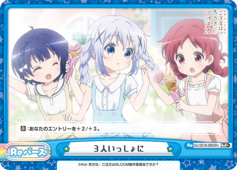 3人いっしょに