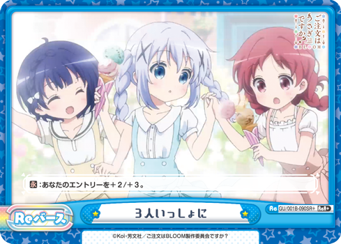 3人いっしょに（GU/001B-090SR+）