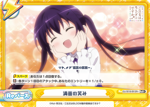 満面の笑み
