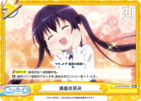 満面の笑み（GU/001B-091SR+）