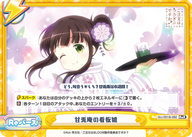 甘兎庵の看板娘（GU/001B-092）