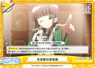 甘兎庵の看板娘（GU/001B-092SR+）