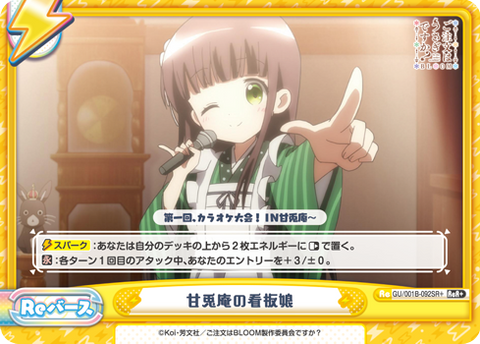 甘兎庵の看板娘