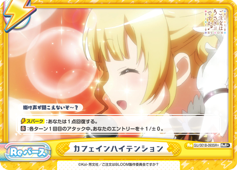 カフェインハイテンション（GU/001B-093SR+）