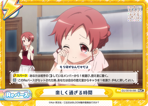 楽しく過ぎる時間