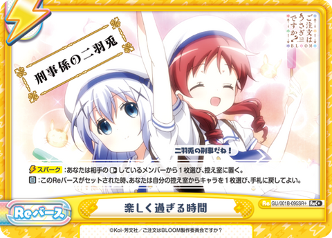 楽しく過ぎる時間