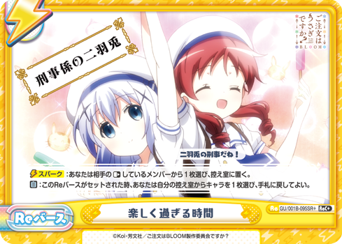 楽しく過ぎる時間（GU/001B-095SR+）