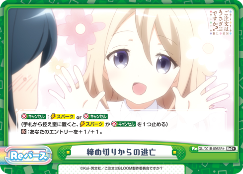 締め切りからの逃亡（GU/001B-096SR+）