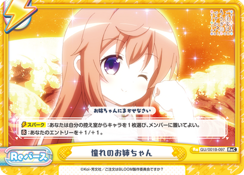 憧れのお姉ちゃん