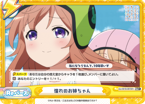 憧れのお姉ちゃん（GU/001B-097SR+）
