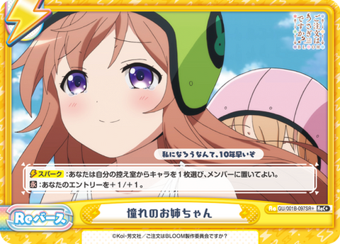 憧れのお姉ちゃん