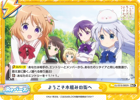 ようこそ木組みの街へ（GU/001B-098SR+）