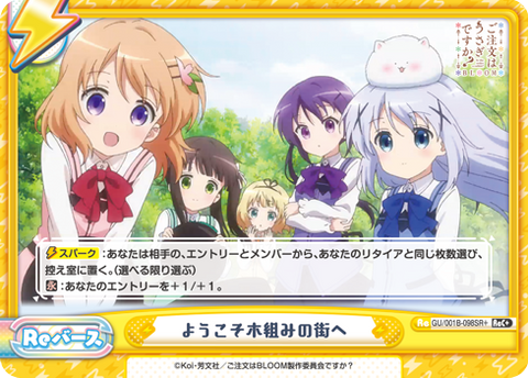 ようこそ木組みの街へ