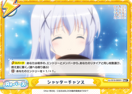 シャッターチャンス（GU/001B-099SR+）
