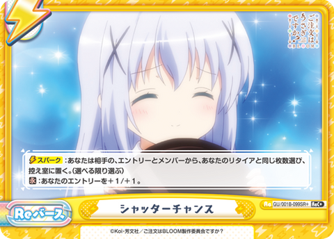 シャッターチャンス