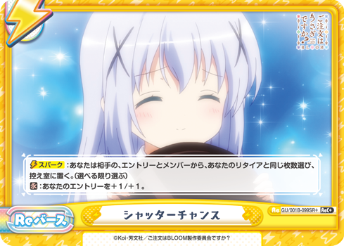 シャッターチャンス（GU/001B-099SR+）