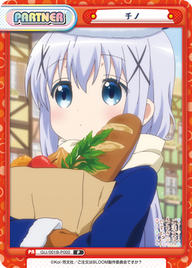 チノ（GU/001B-P002）