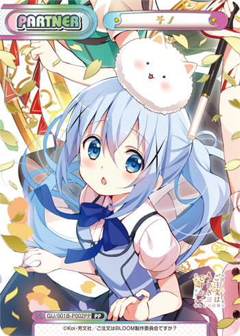 チノ（GU/001B-P002PP）