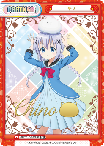 チノ（GU/001B-P002SP）