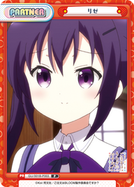 リゼ（GU/001B-P003）