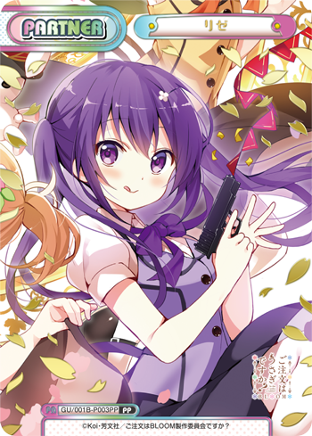 リゼ（GU/001B-P003PP）