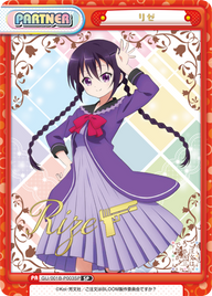 リゼ（GU/001B-P003SP）