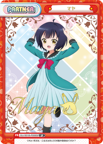 マヤ（GU/001B-P006SP）