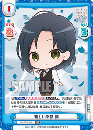 新しい季節 凛（GU/001E-009）