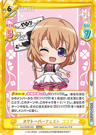 オクトーバーフェスト ココア（GU/002B-002）
