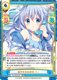 おやすみの時間 チノ（GU/002B-009）