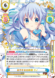 おやすみの時間 チノ（GU/002B-009GUR）