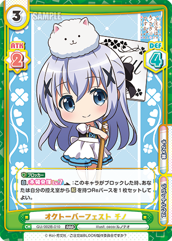 オクトーバーフェスト チノ（GU/002B-010）