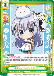 オクトーバーフェスト チノ（GU/002B-010）