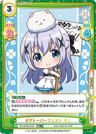 オクトーバーフェスト チノ（GU/002B-010S）