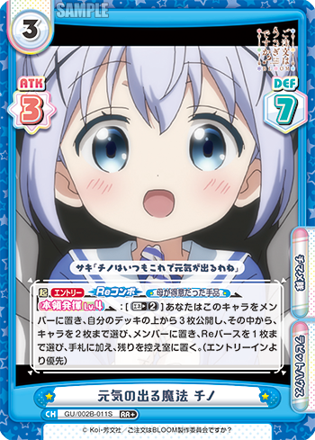 元気の出る魔法 チノ（GU/002B-011S）