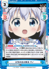 元気の出る魔法 チノ（GU/002B-011S）