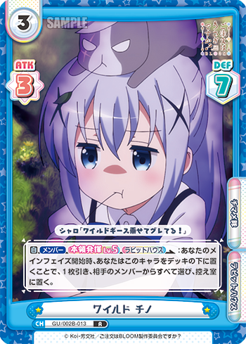 ワイルド チノ（GU/002B-013）