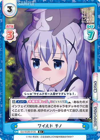ワイルド チノ（GU/002B-013S）