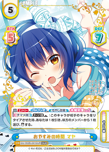 おやすみの時間 マヤ（GU/002B-041GUR）
