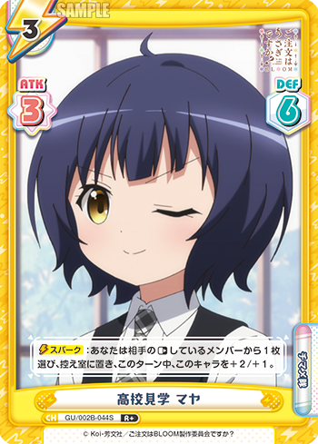 高校見学 マヤ（GU/002B-044S）