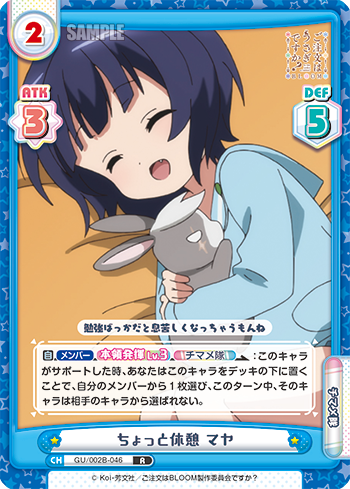 ちょっと休憩 マヤ（GU/002B-046）
