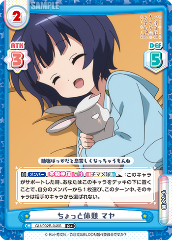 ちょっと休憩 マヤ（GU/002B-046S）