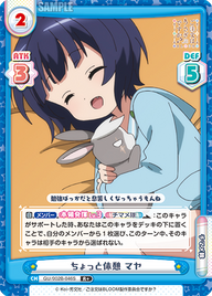 ちょっと休憩 マヤ（GU/002B-046S）