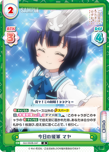 今日の援軍 マヤ（GU/002B-047）