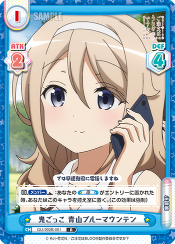 鬼ごっこ 青山ブルーマウンテン（GU/002B-061）