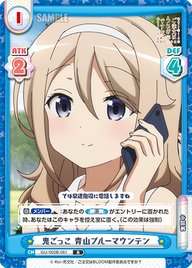 鬼ごっこ 青山ブルーマウンテン（GU/002B-061）
