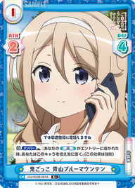 鬼ごっこ 青山ブルーマウンテン（GU/002B-061S）