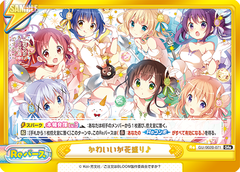 かわいいが花盛り♪（GU/002B-071）
