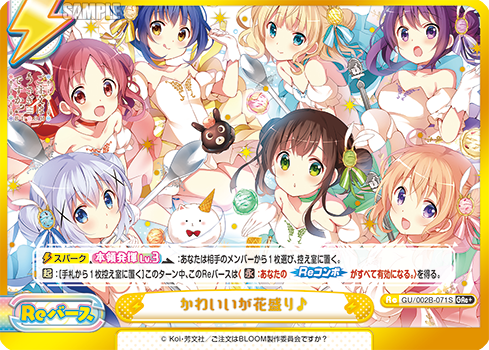 かわいいが花盛り♪（GU/002B-071S）